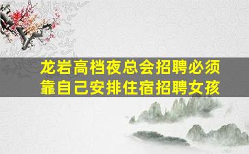 许昌KTV招聘